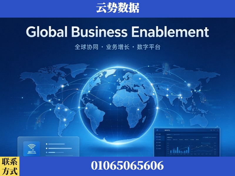 吴忠-Global Business Enablement