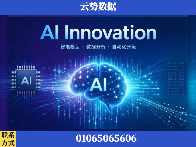 吴忠-AI Innovation